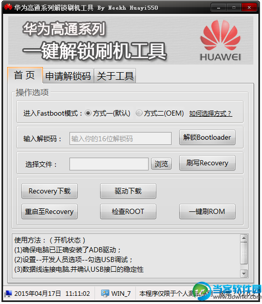 华为高通手机解锁工具|华为高通手机解锁工具