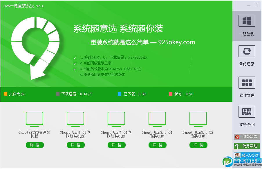 925一键重装系统下载|925一键重装系统v3.1 官