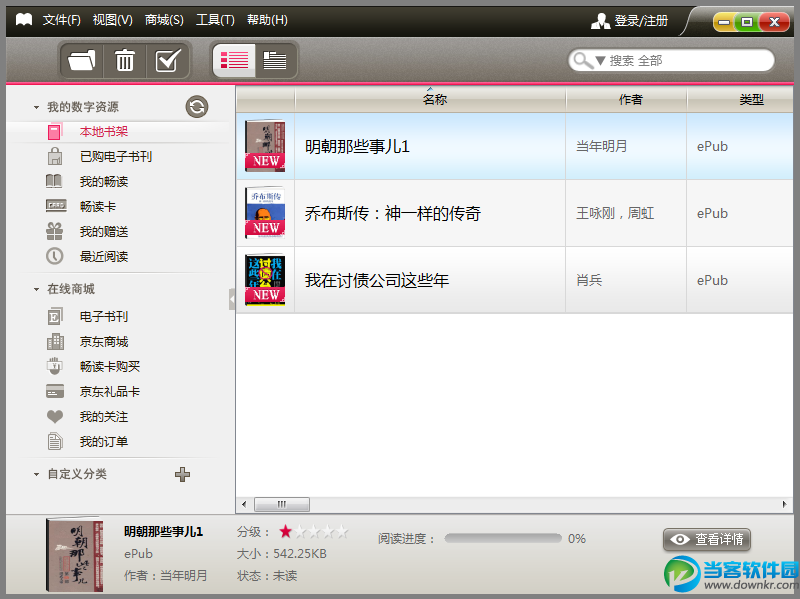 京东读书电脑版下载|京东读书电脑版v1.2.2 官