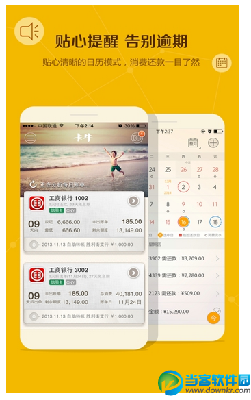 卡牛信用卡管家下载|卡牛信用卡管家安卓版v6