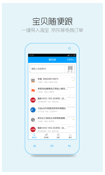 微快递下载|微快递安卓版v5.0.6 最新版 - 当客软