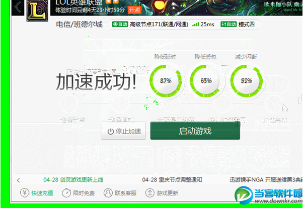 迅游加速器2015破解版下载|迅游加速器2015破