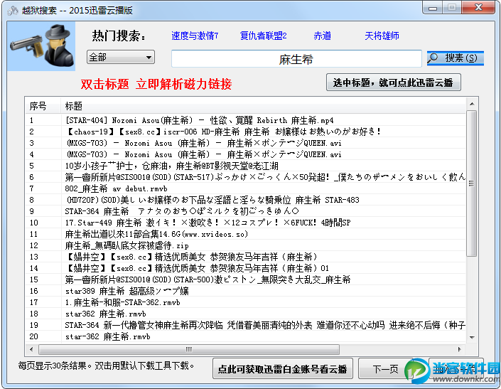 越狱搜索软件下载|越狱搜索软件2015 迅雷云播