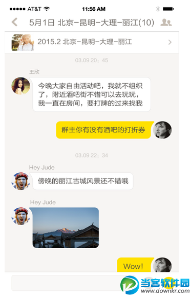 下载|达客旅行安卓版v1.2 最新版 - 当客软件园