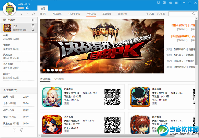 4399游戏大厅下载|4399游戏大厅v1.1.0.2286