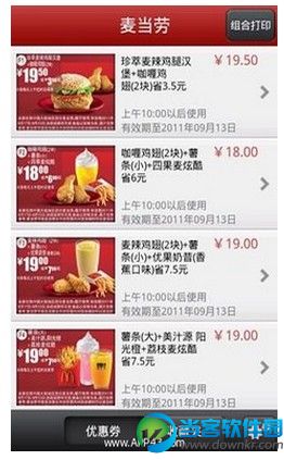 麦当劳肯德基优惠券下载|麦当劳肯德基优惠券