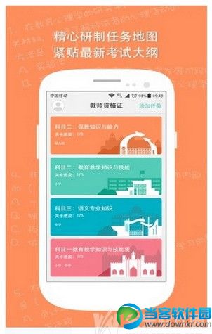 一起考教师app下载|一起考教师安卓版v1.0.1 最