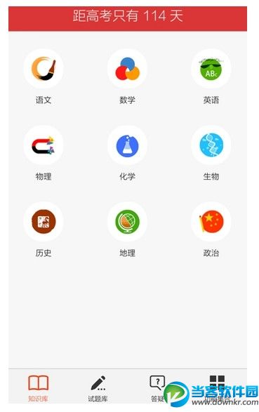 高考必备下载|高考必备安卓版v6.2.2 最新版 - 当