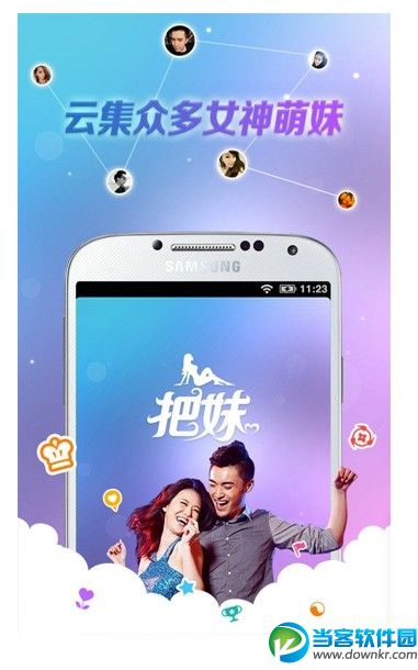 <em>对面把妹</em>软件下载|<em>对面把妹</em>安卓版v4.9.10 最新