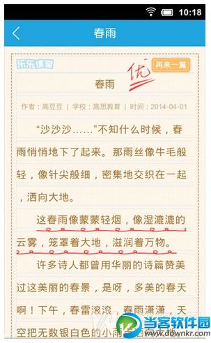 乐乐作文下载|乐乐作文安卓版v1.3.1 最新版 - 当