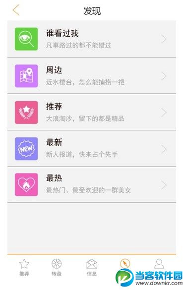 下载|佳人易觅安卓版v3.2.0 最新版 - 当客软件园