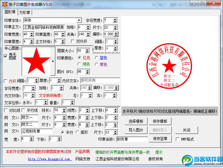 印章生成器下载|电子印章图片生成器v4.0 绿色