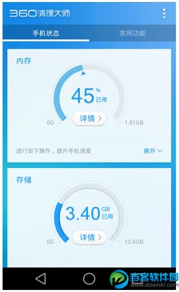 360清理大师安卓版下载|360清理大师手机版v4