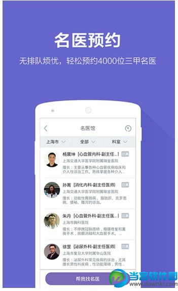 平安好医生app下载|平安好医生安卓版v2.1.3 最