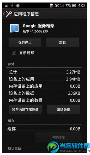 谷歌服务框架下载|谷歌服务框架安卓版v4.1.2 
