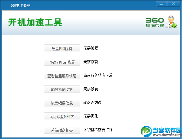 360电脑开机加速工具|360电脑开机加速工具v3