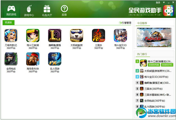全民游戏助手官方下载|全民游戏助手v1.0.0.10