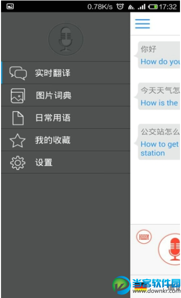出国翻译官下载|出国翻译官安卓版v1.4.2 官方