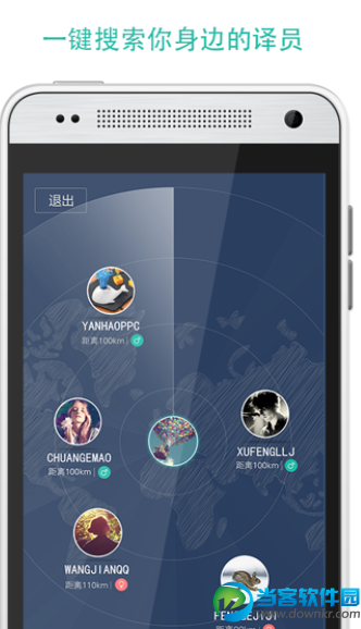 译人口译下载|译人口译安卓版v1.3.6 官方最新