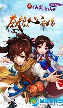 新仙剑奇侠传破解版|新仙剑奇侠传安卓版v1.2.