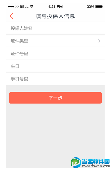 行家保险下载|行家保险安卓版v1.5.1 官方最新