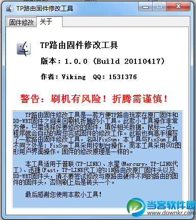 tp路由固件修改工具下载|TP路由固件修改工具