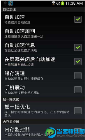 内存优化加速器下载|内存优化加速器安卓版v6