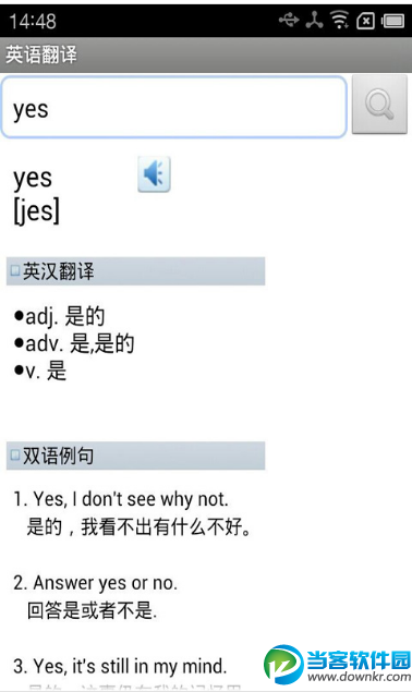 英汉翻译下载|英汉翻译安卓版v23.0.8 - 当客软