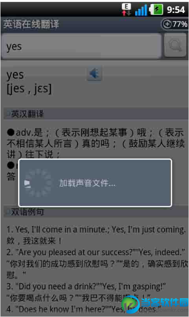 英汉翻译下载|英汉翻译安卓版v23.0.8 - 当客软