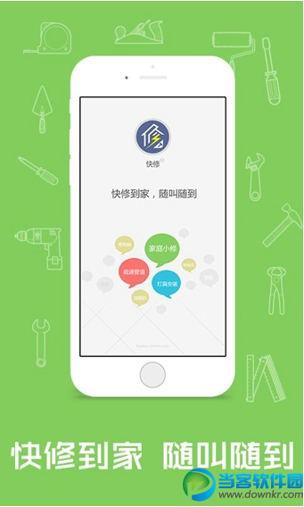 陌邻快修下载|陌邻快修安卓版v1.0.3 官方最新