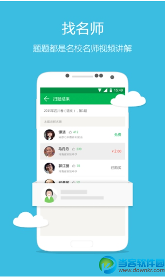 天天扫题下载|天天扫题安卓版v1.0 官方最新版