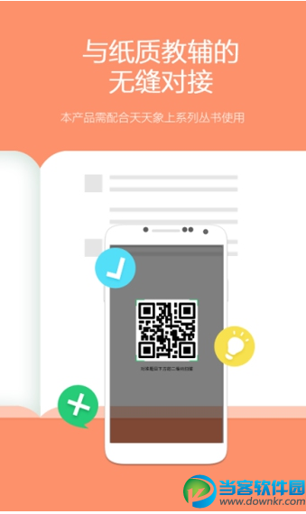 天天扫题下载|天天扫题安卓版v1.0 官方最新版