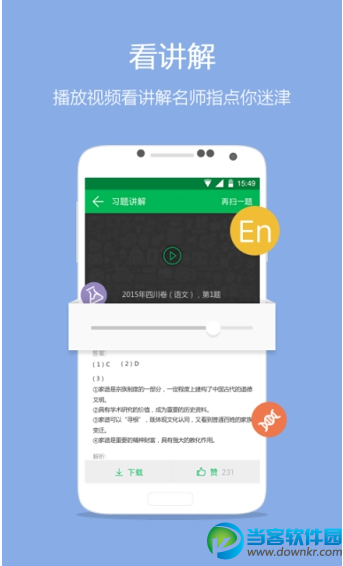 天天扫题下载|天天扫题安卓版v1.0 官方最新版