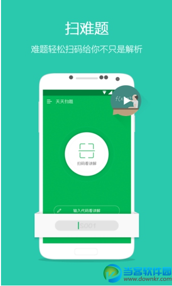 天天扫题下载|天天扫题安卓版v1.0 官方最新版