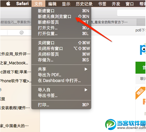 使用Mac的Safari浏览器无痕浏览模式教程