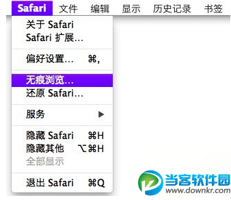 使用Mac的Safari浏览器无痕浏览模式教程