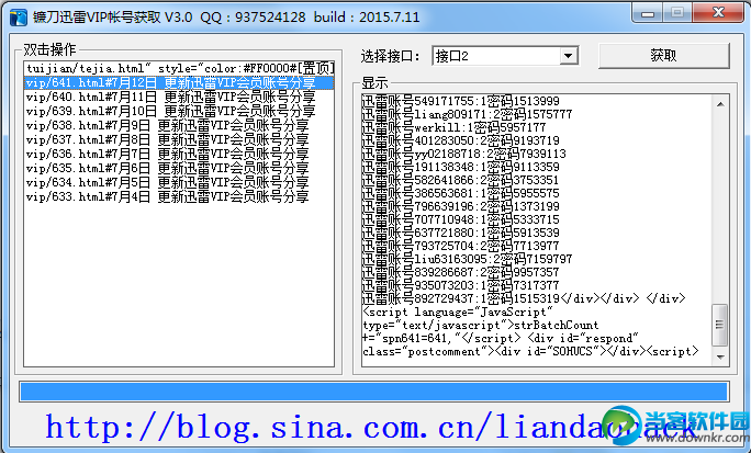 迅雷vip帐号获取神器下载|镰刀迅雷vip帐号获取