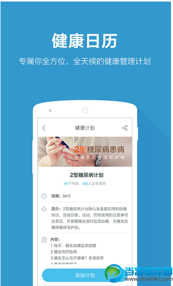 平安好医生下载|平安好医生安卓版v2.4.0 官方