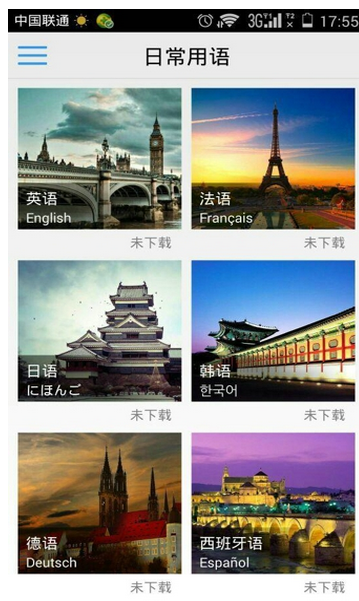 出国翻译官下载|出国翻译官安卓版v1.4.5 官方