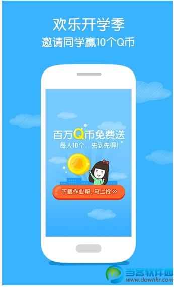 作业帮下载|作业帮安卓版v5.8.1 官方最新版 - 当