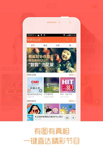 优听电台fm收音机广播|优听电台fm收音机广播