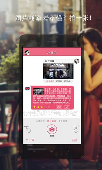 小尾巴翻译安卓版下载|小尾巴翻译安卓版v1.1.
