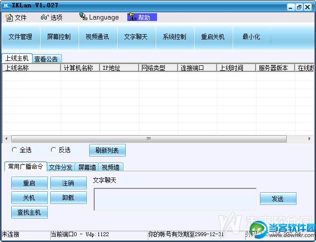 掌控局域网监控|掌控局域网监控软件 v1.271 官