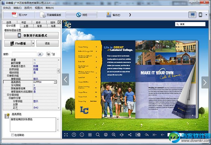 翻页电子书制作软件|翻页电子书制作软件名编