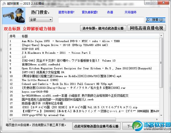 越狱搜索软件|越狱搜索软件 v2.5 官方版 - 当客
