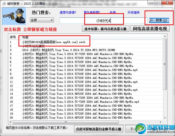 越狱搜索软件|越狱搜索软件 v2.5 官方版 - 当客