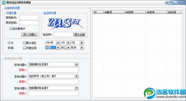 易连QQ注册机|易连QQ注册机 V1.2 官方免费版