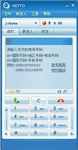 和悦网络电话|和悦网络电话 V2.3 简体中文版 -