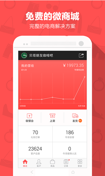 有赞微商城下载|有赞微商城安卓版v2.8.5 官方