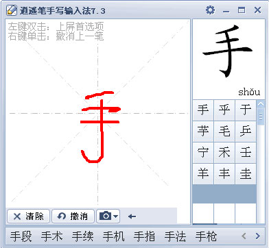 开心逍遥笔手写输入法|开心逍遥笔手写输入法